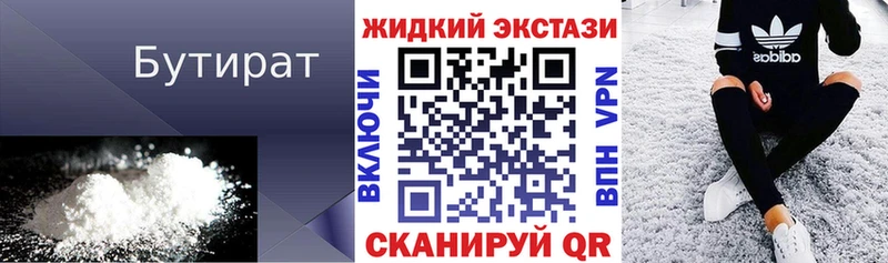 Бутират 1.4BDO  Сосногорск 